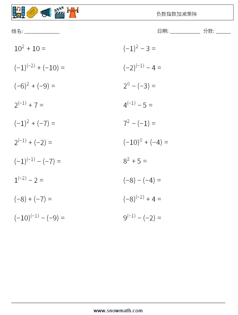 负数指数加减乘除 数学练习题 4