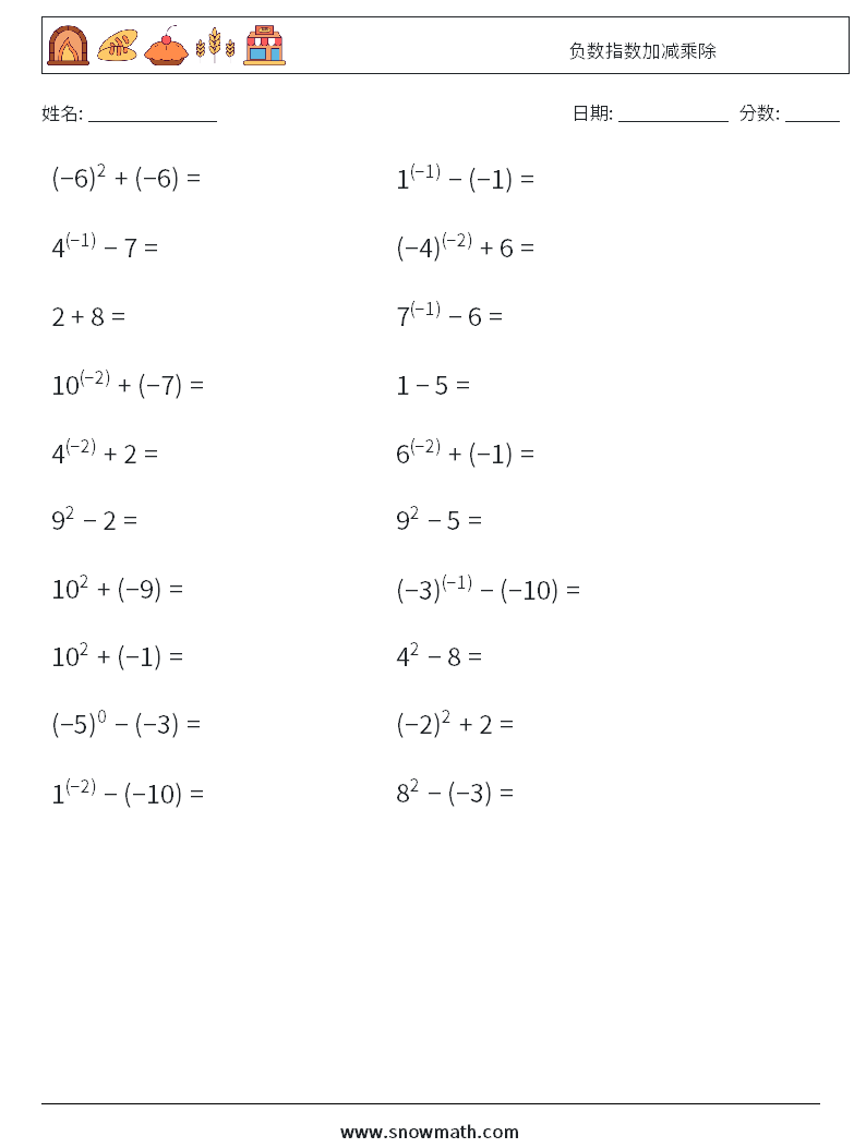 负数指数加减乘除 数学练习题 6