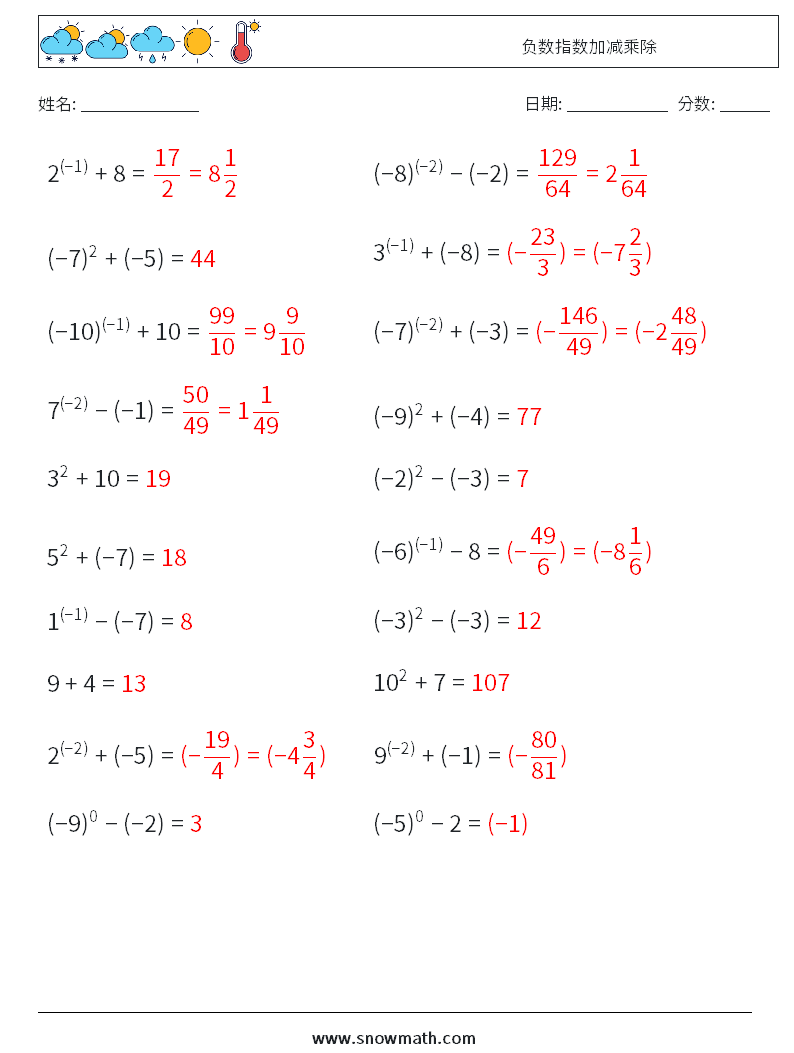 负数指数加减乘除 数学练习题 7 问题,解答