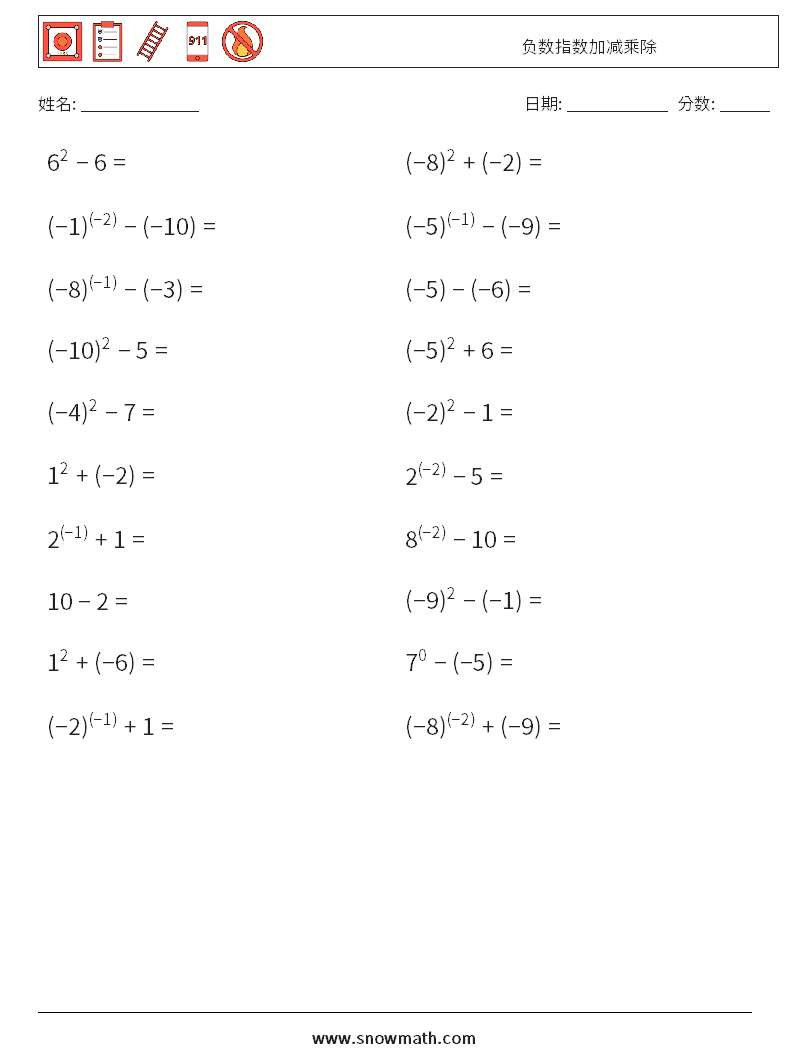 负数指数加减乘除 数学练习题 8
