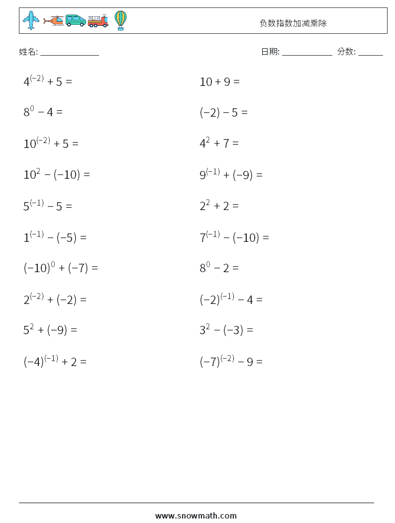 负数指数加减乘除 数学练习题 9