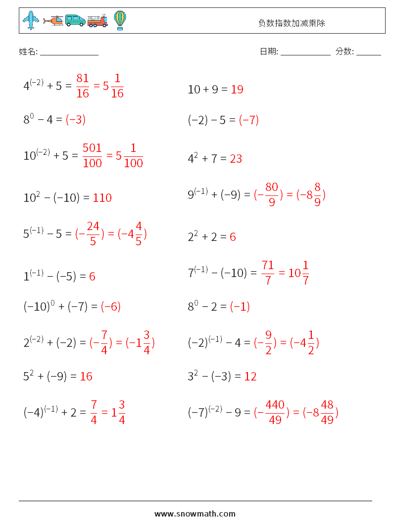 负数指数加减乘除 数学练习题 9 问题,解答