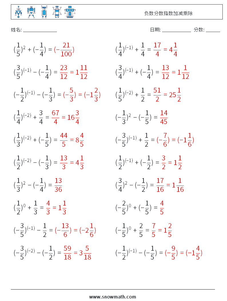 负数分数指数加减乘除数学练习题4儿童数学练习国小国中数学练习题题库下载列印 教学学习解答