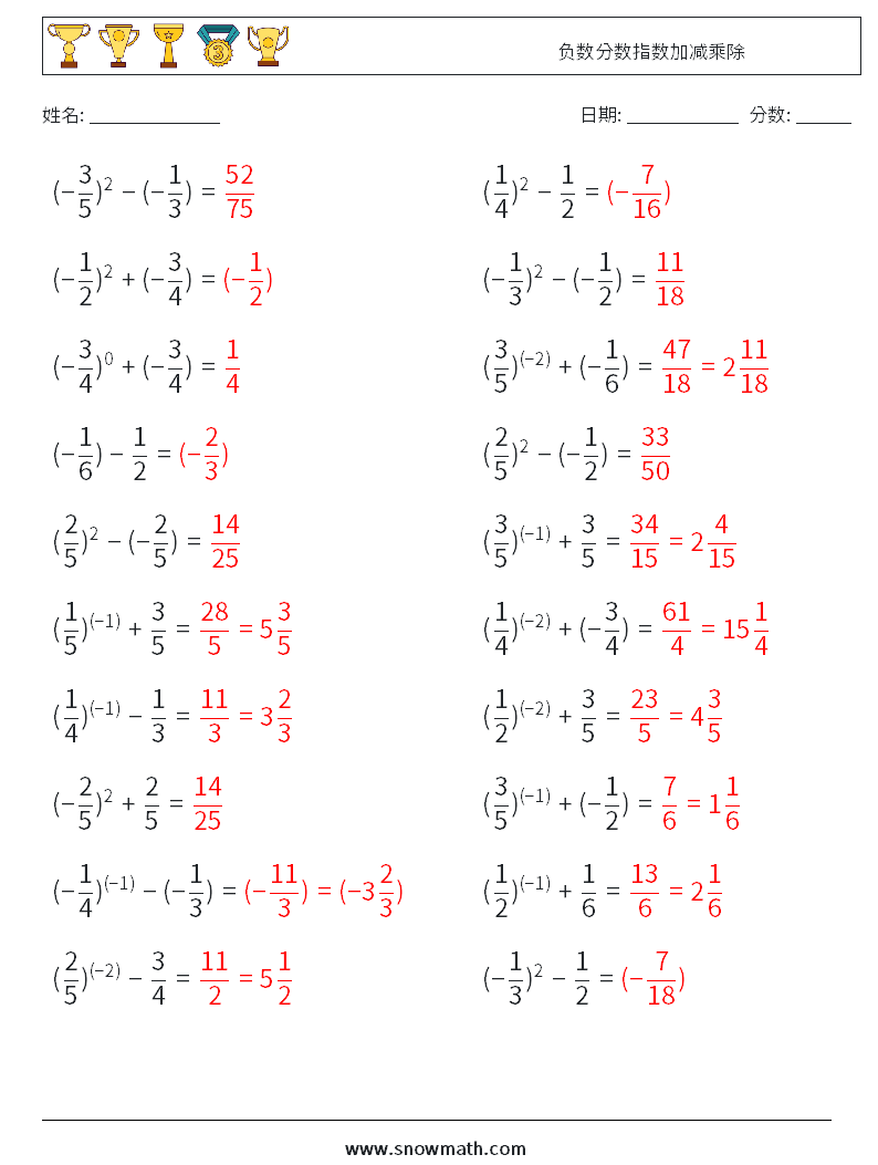 负数分数指数加减乘除 数学练习题 1 问题,解答