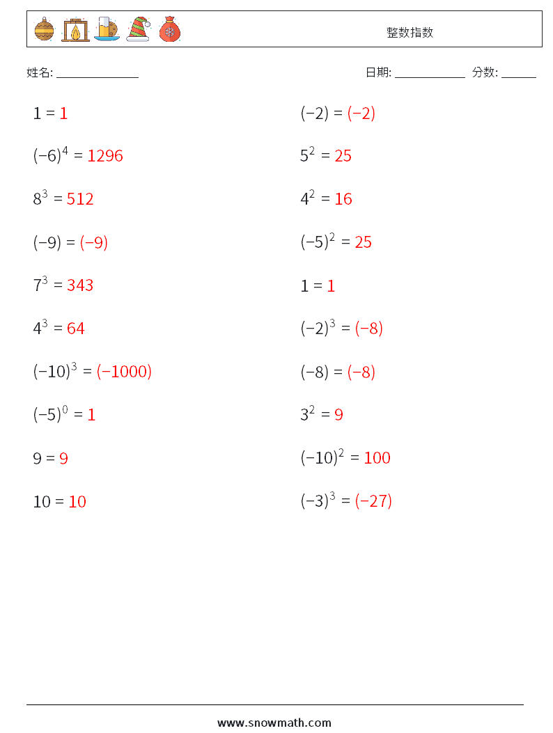 整数指数 数学练习题 1 问题,解答