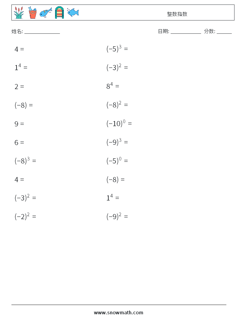 整数指数 数学练习题 3