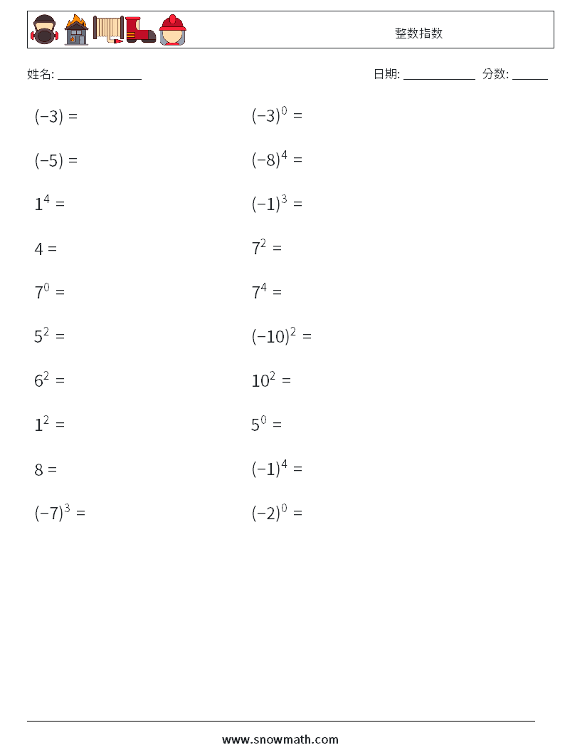整数指数 数学练习题 4