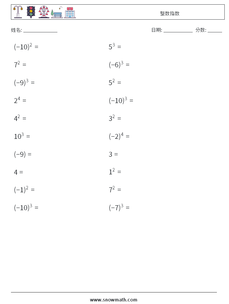 整数指数 数学练习题 7