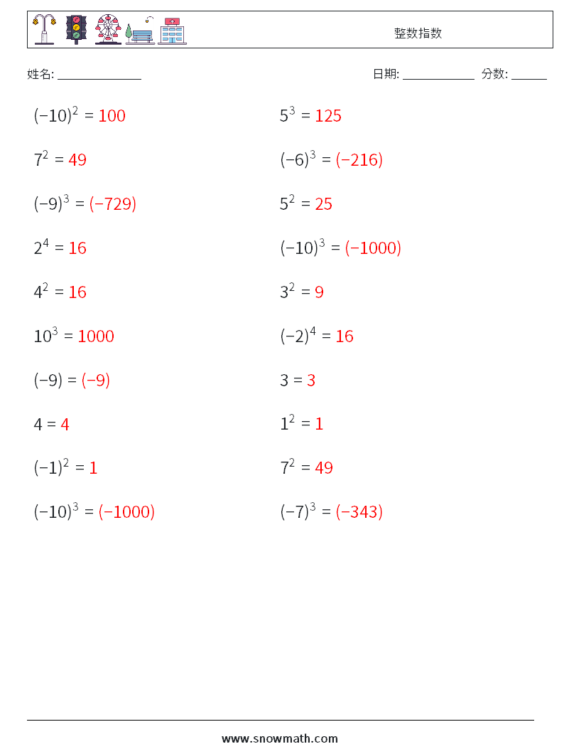整数指数 数学练习题 7 问题,解答