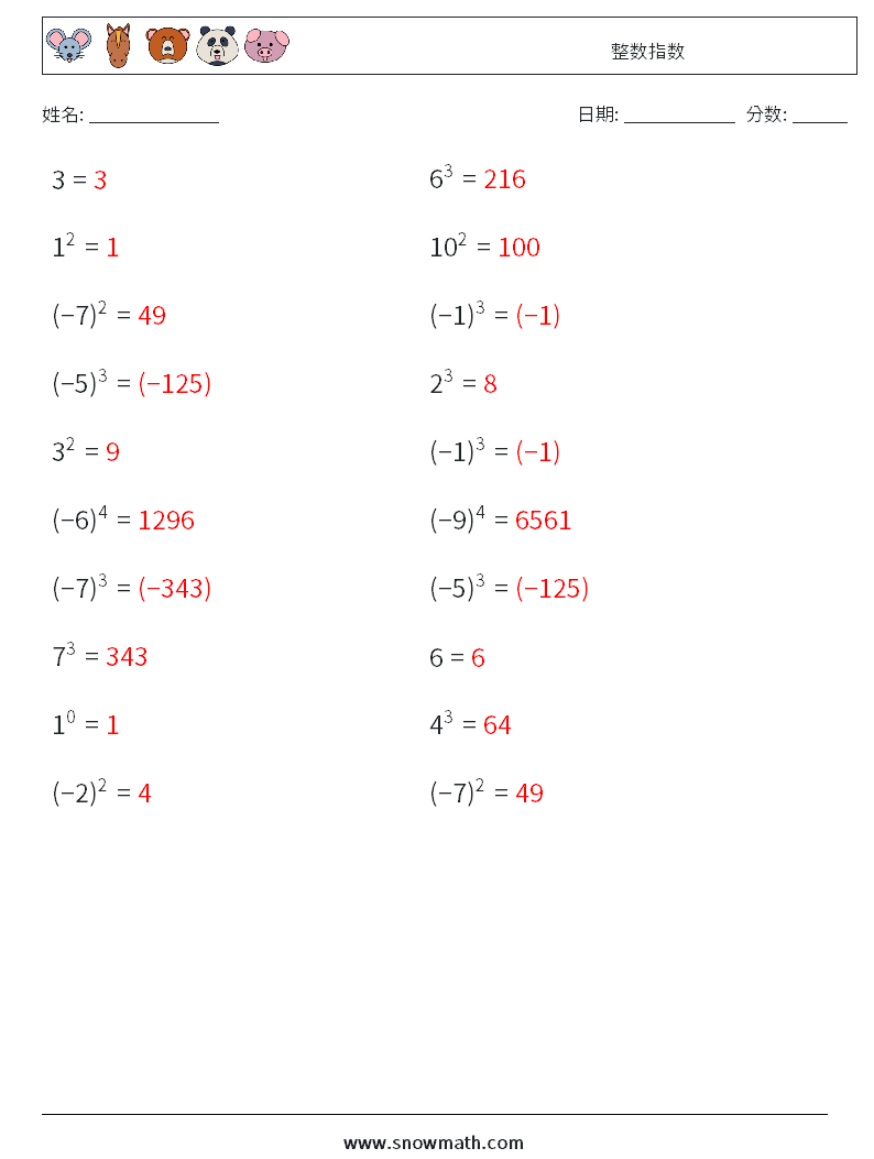 整数指数 数学练习题 8 问题,解答