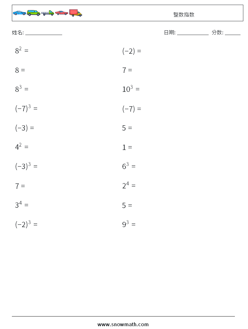 整数指数 数学练习题 9