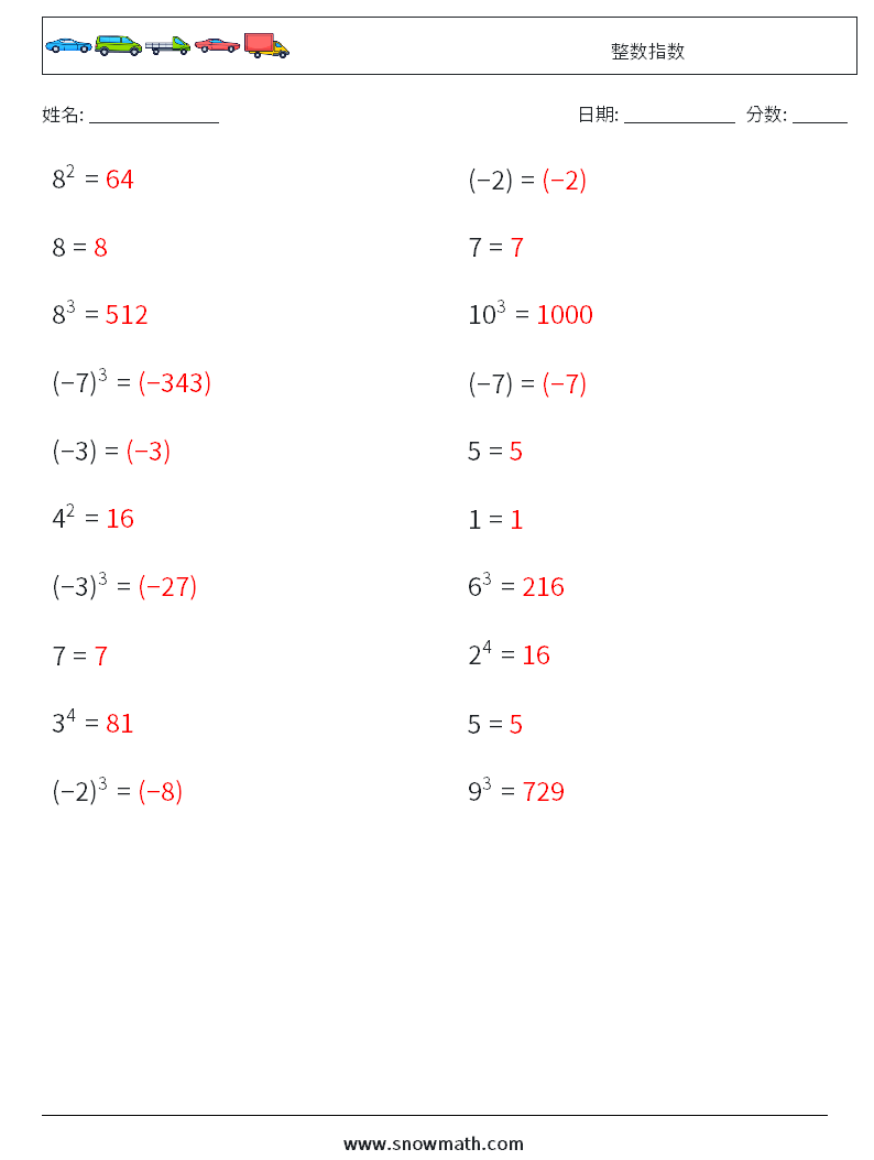 整数指数 数学练习题 9 问题,解答