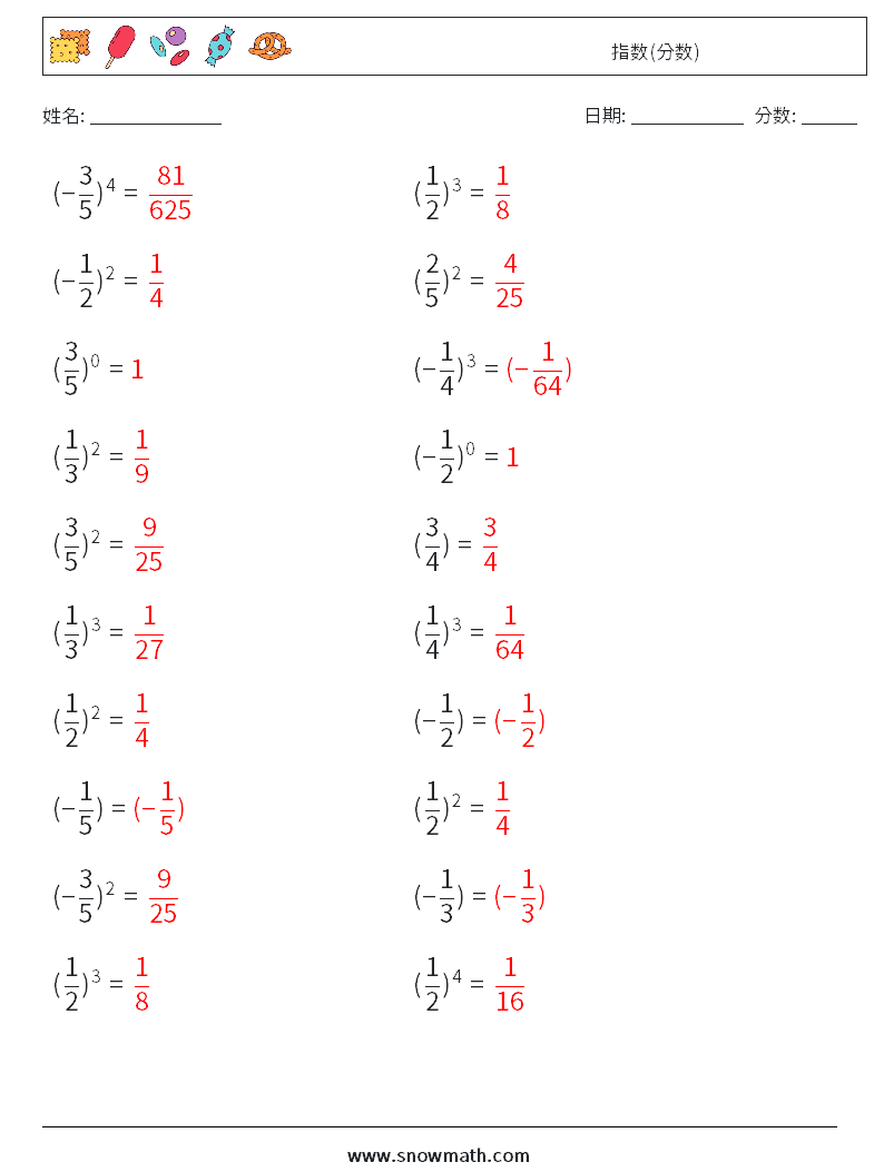 指数(分数) 数学练习题 2 问题,解答