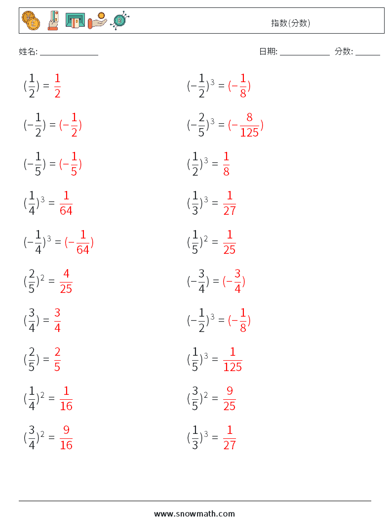 指数(分数) 数学练习题 3 问题,解答