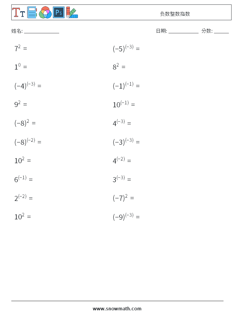 负数整数指数 数学练习题 4