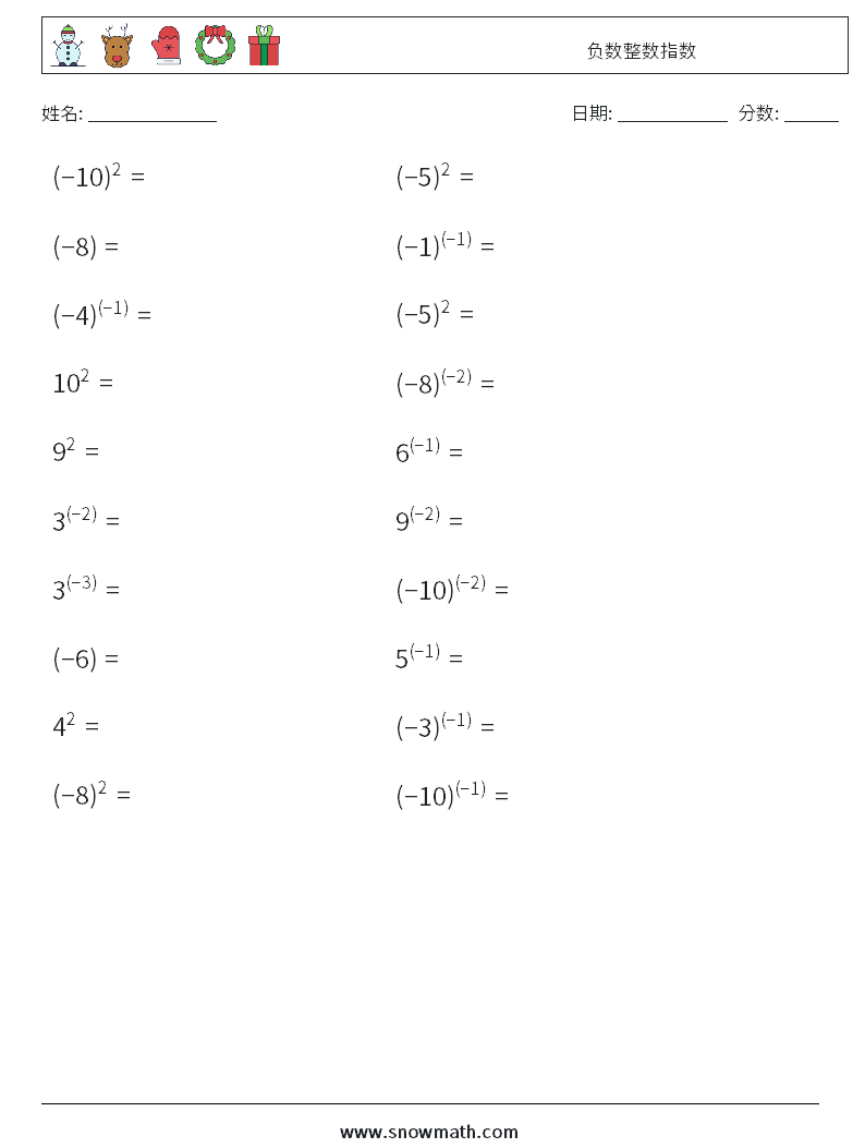 负数整数指数 数学练习题 7