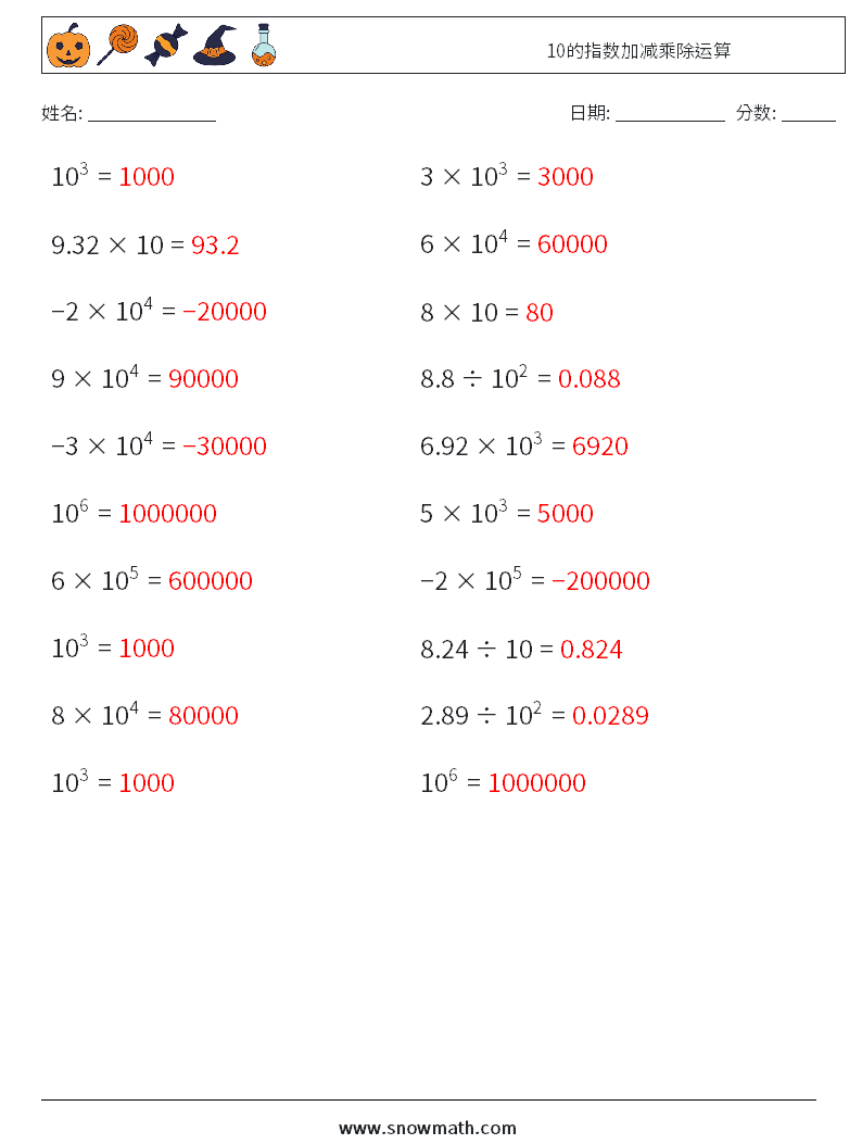 10的指数加减乘除运算 数学练习题 2 问题,解答