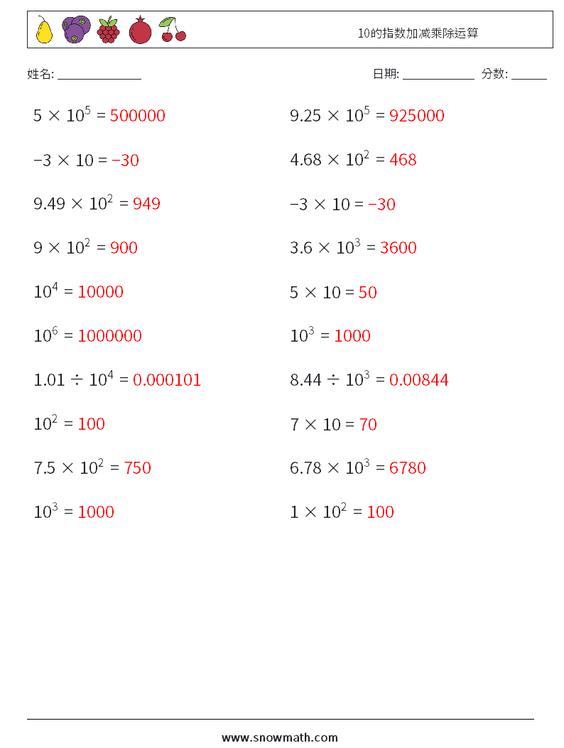 10的指数加减乘除运算 数学练习题 3 问题,解答