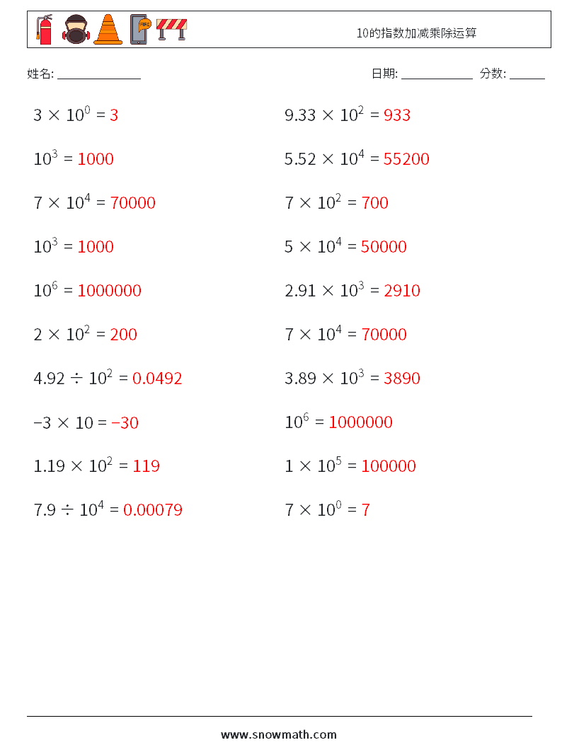 10的指数加减乘除运算 数学练习题 4 问题,解答