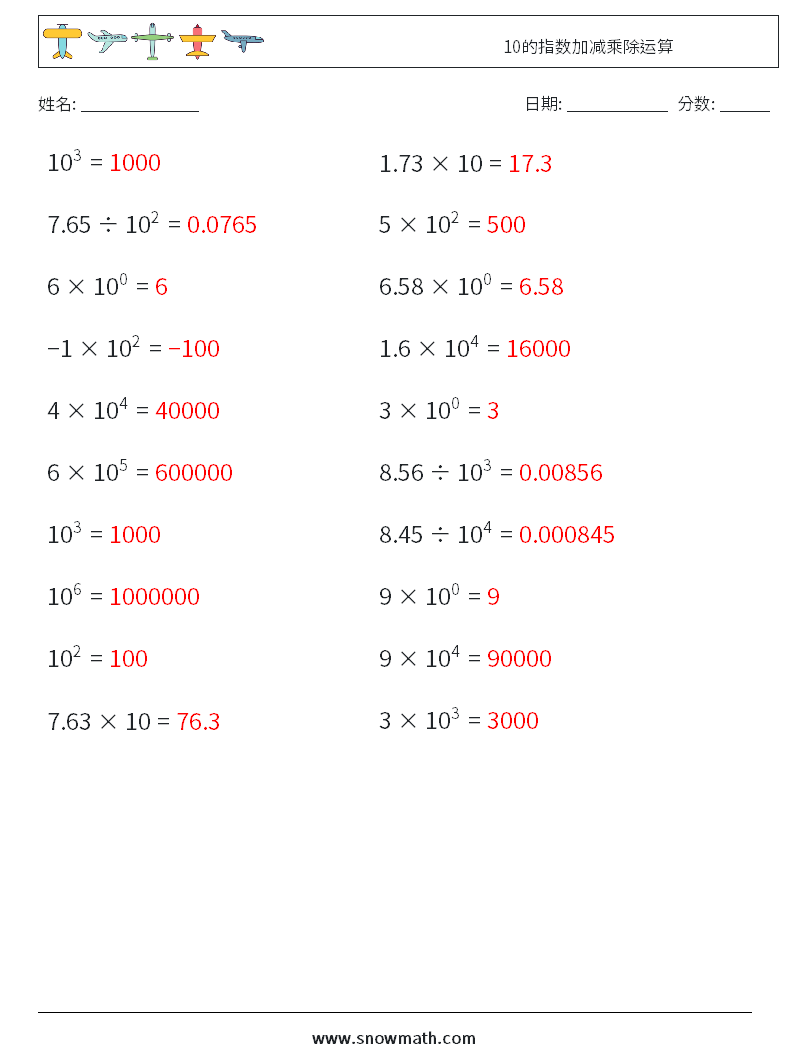 10的指数加减乘除运算 数学练习题 5 问题,解答
