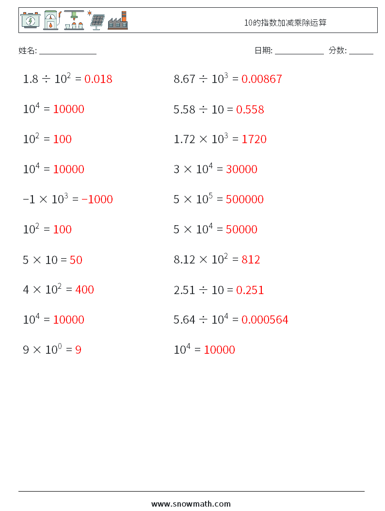 10的指数加减乘除运算 数学练习题 7 问题,解答