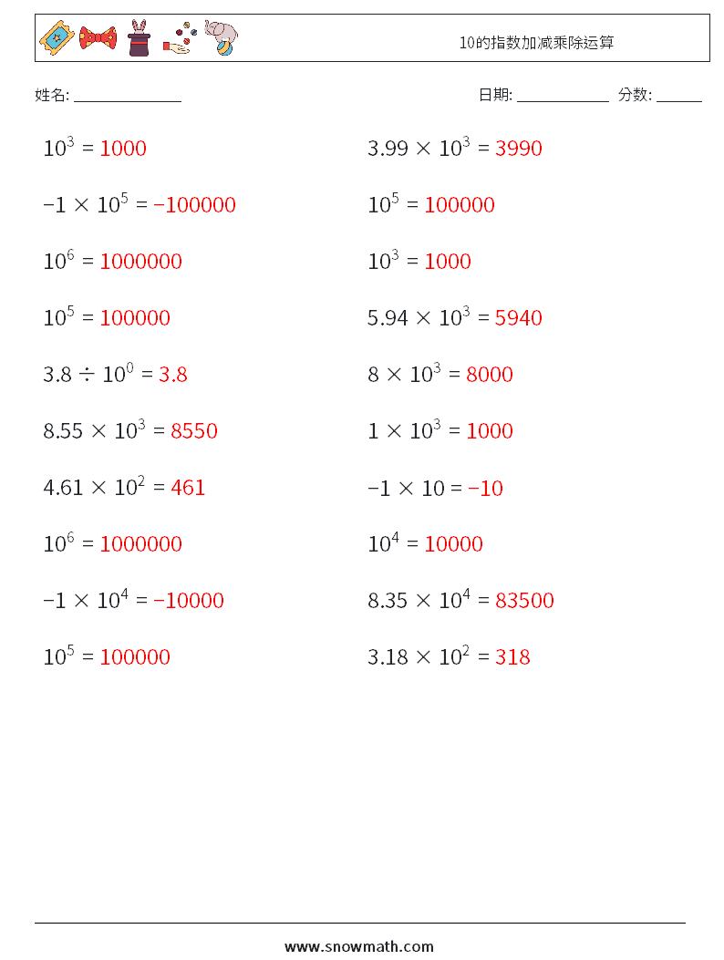 10的指数加减乘除运算 数学练习题 9 问题,解答