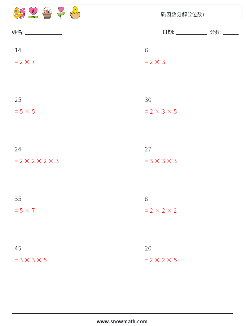 质因数分解(2位数) 数学练习题 7 问题,解答