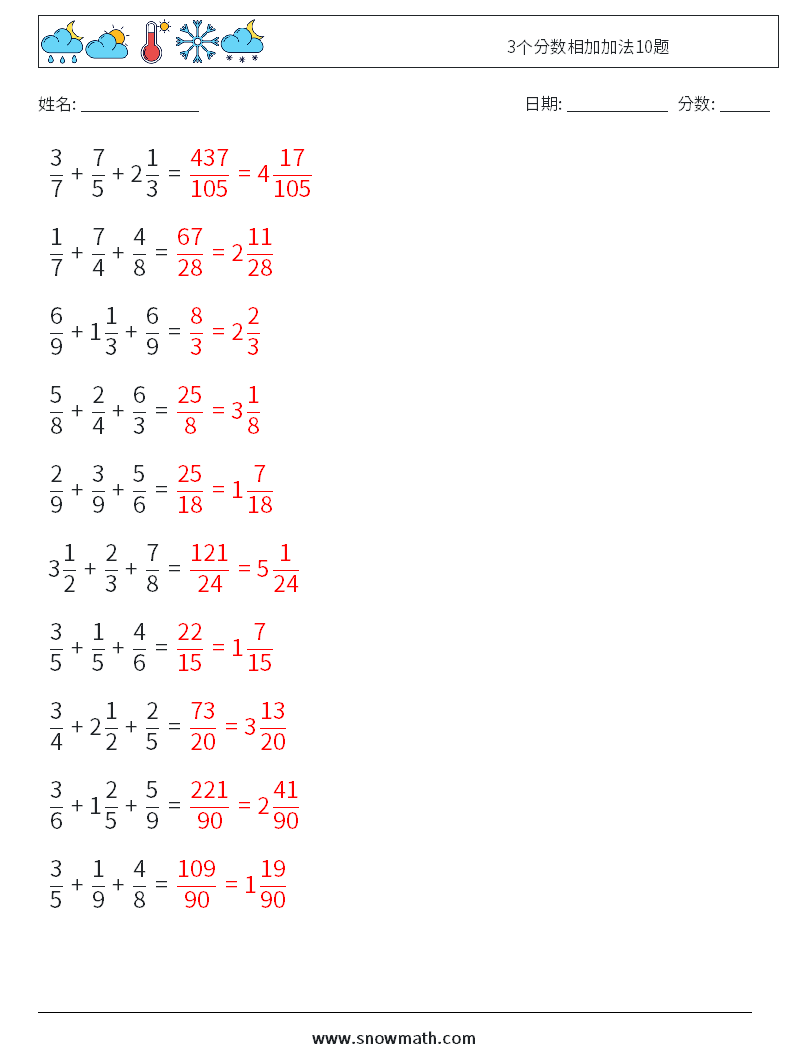 3个分数相加加法10题 数学练习题 14 问题,解答