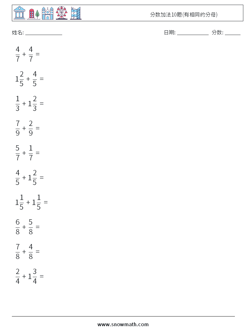 分数加法10题 有相同的分母 儿童数学练习国小国中数学练习题题库下载列印 教学学习解答