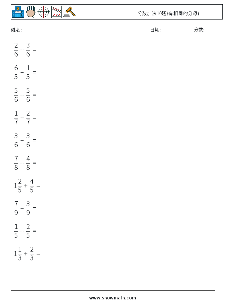 分数加法10题(有相同的分母) 数学练习题 13
