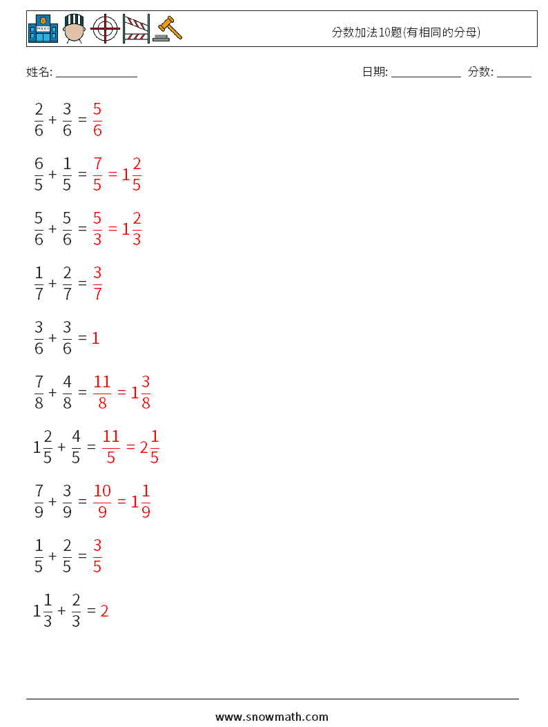 分数加法10题(有相同的分母) 数学练习题 13 问题,解答
