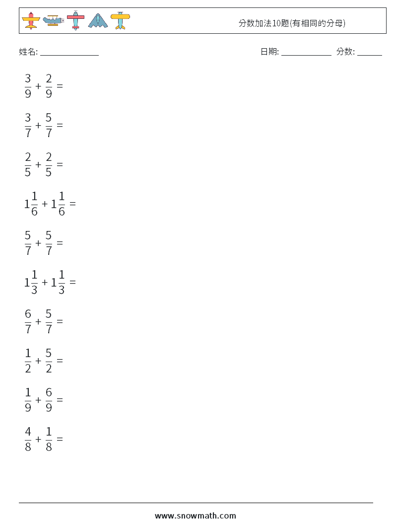 分数加法10题(有相同的分母) 数学练习题 16