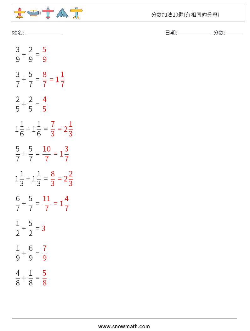 分数加法10题(有相同的分母) 数学练习题 16 问题,解答