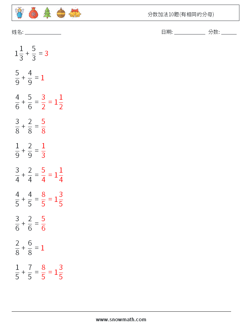 分数加法10题(有相同的分母) 数学练习题 18 问题,解答