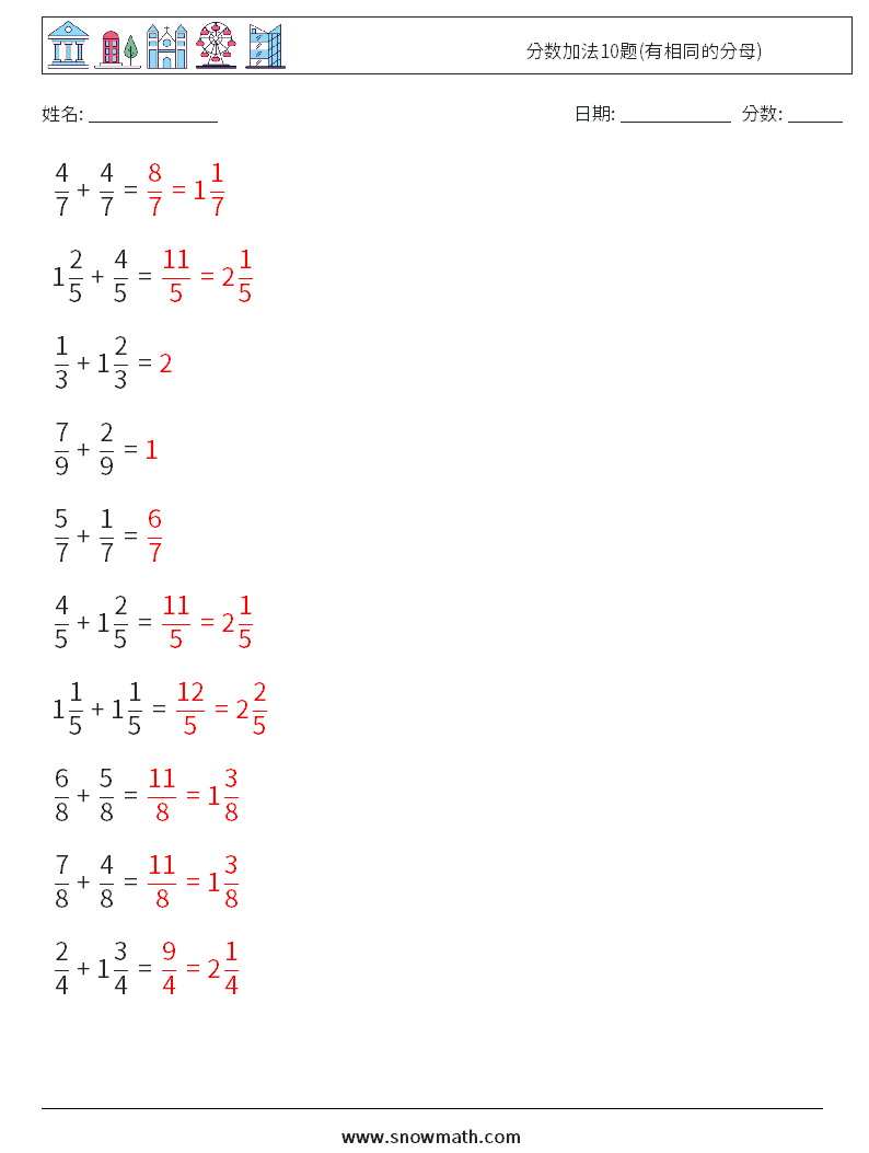 分数加法10题(有相同的分母) 数学练习题 1 问题,解答