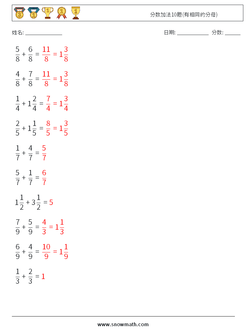 分数加法10题(有相同的分母) 数学练习题 4 问题,解答