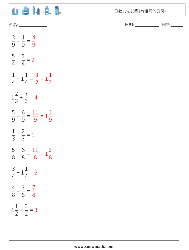 分数加法10题(有相同的分母) 数学练习题 7 问题,解答