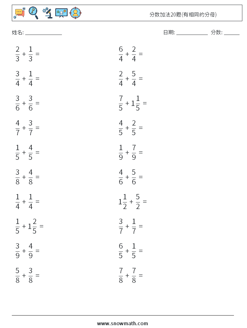 分数加法20题(有相同的分母) 数学练习题 10