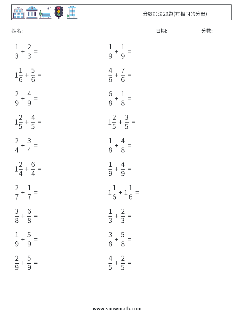 分数加法20题(有相同的分母) 数学练习题 11