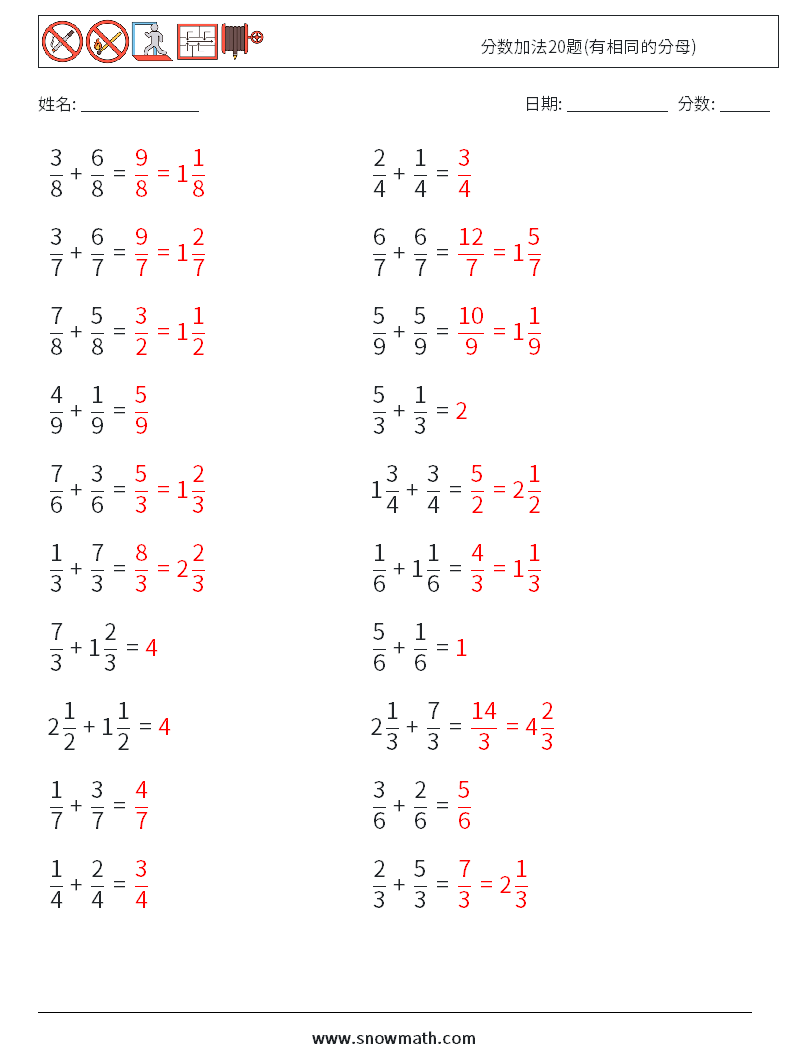 分数加法20题(有相同的分母) 数学练习题 12 问题,解答