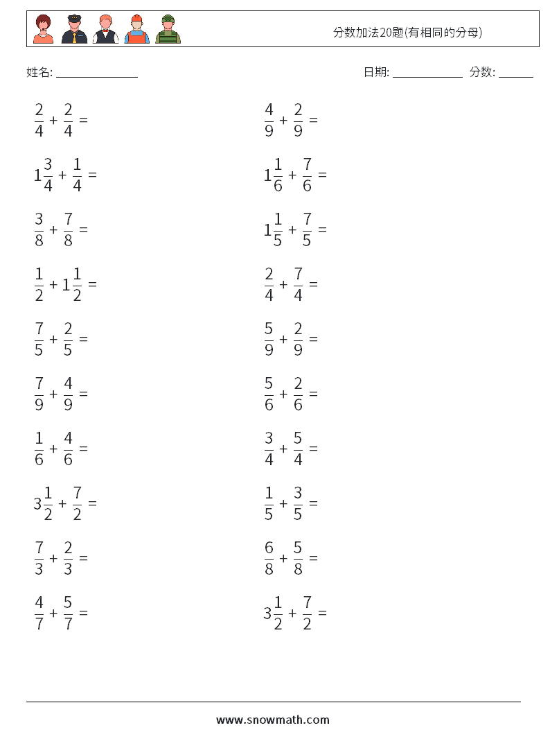 分数加法20题(有相同的分母) 数学练习题 14