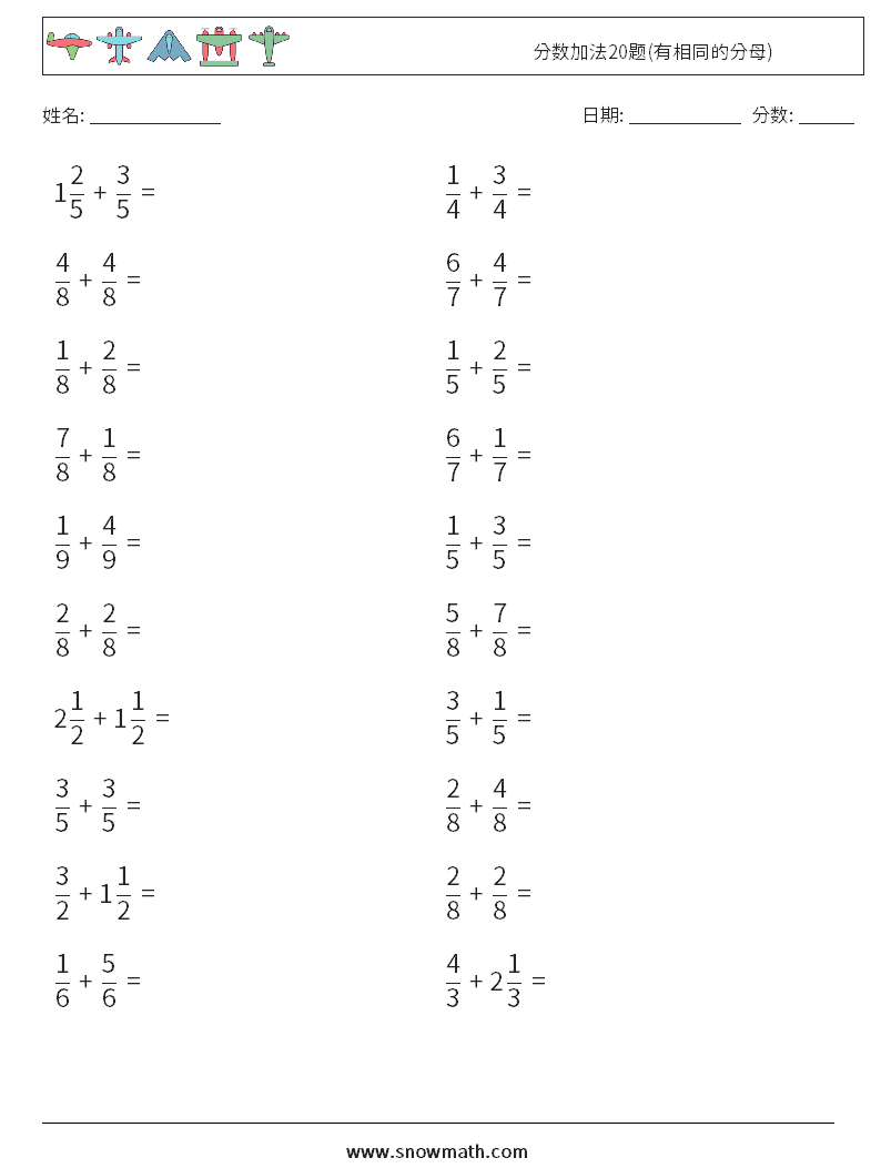 分数加法20题(有相同的分母) 数学练习题 15
