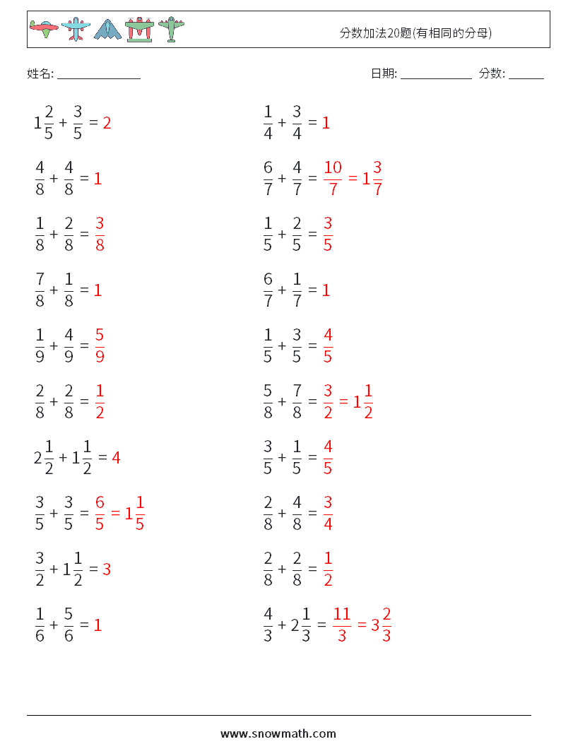 分数加法20题(有相同的分母) 数学练习题 15 问题,解答