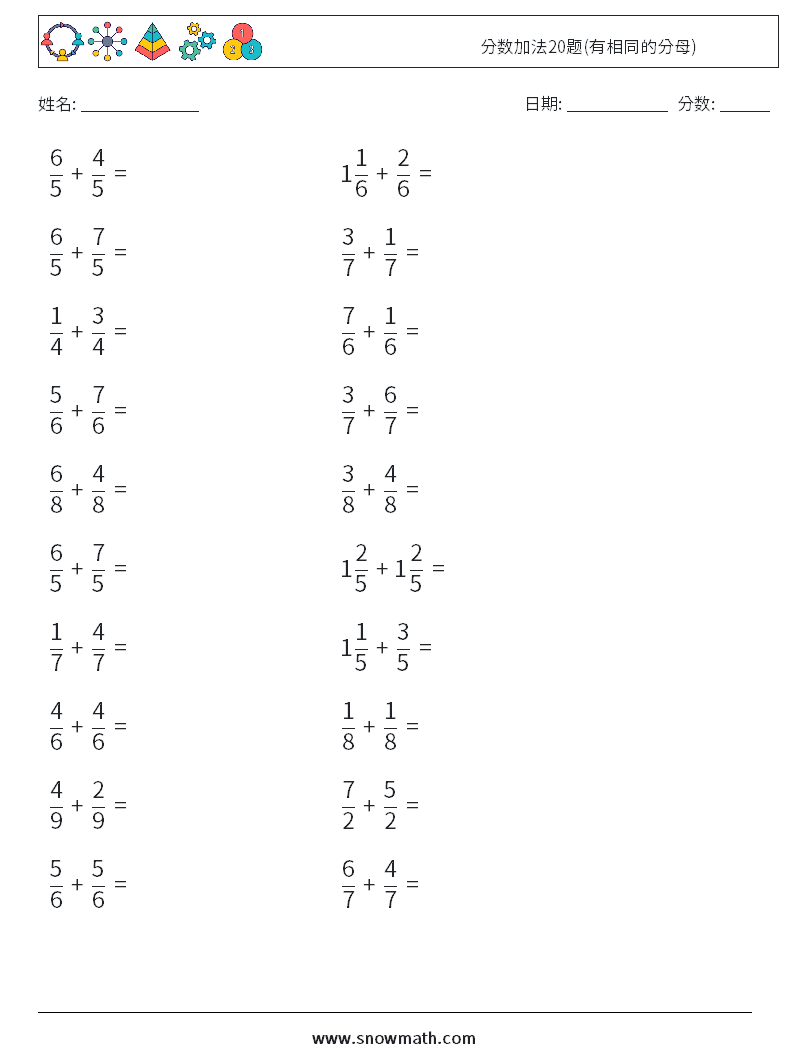 分数加法20题(有相同的分母) 数学练习题 16