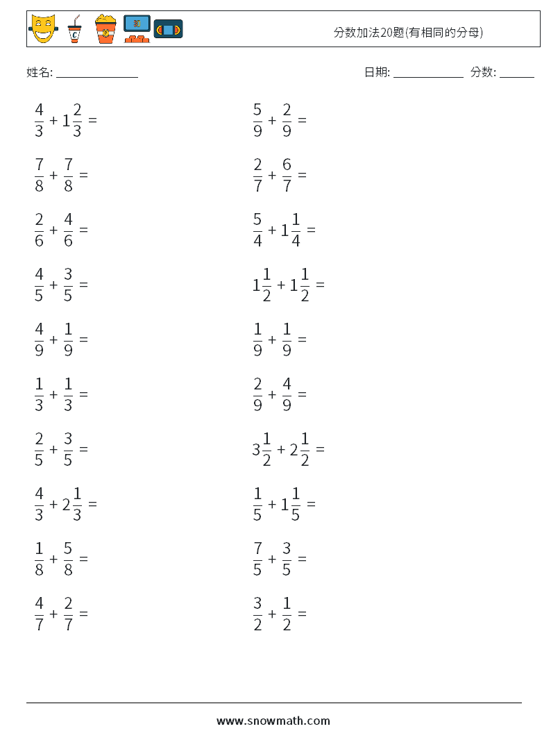 分数加法20题(有相同的分母) 数学练习题 17