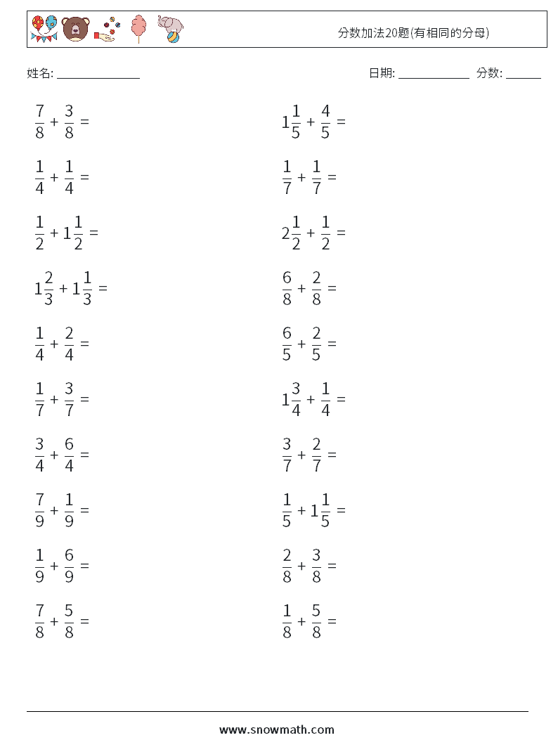 分数加法20题(有相同的分母) 数学练习题 18