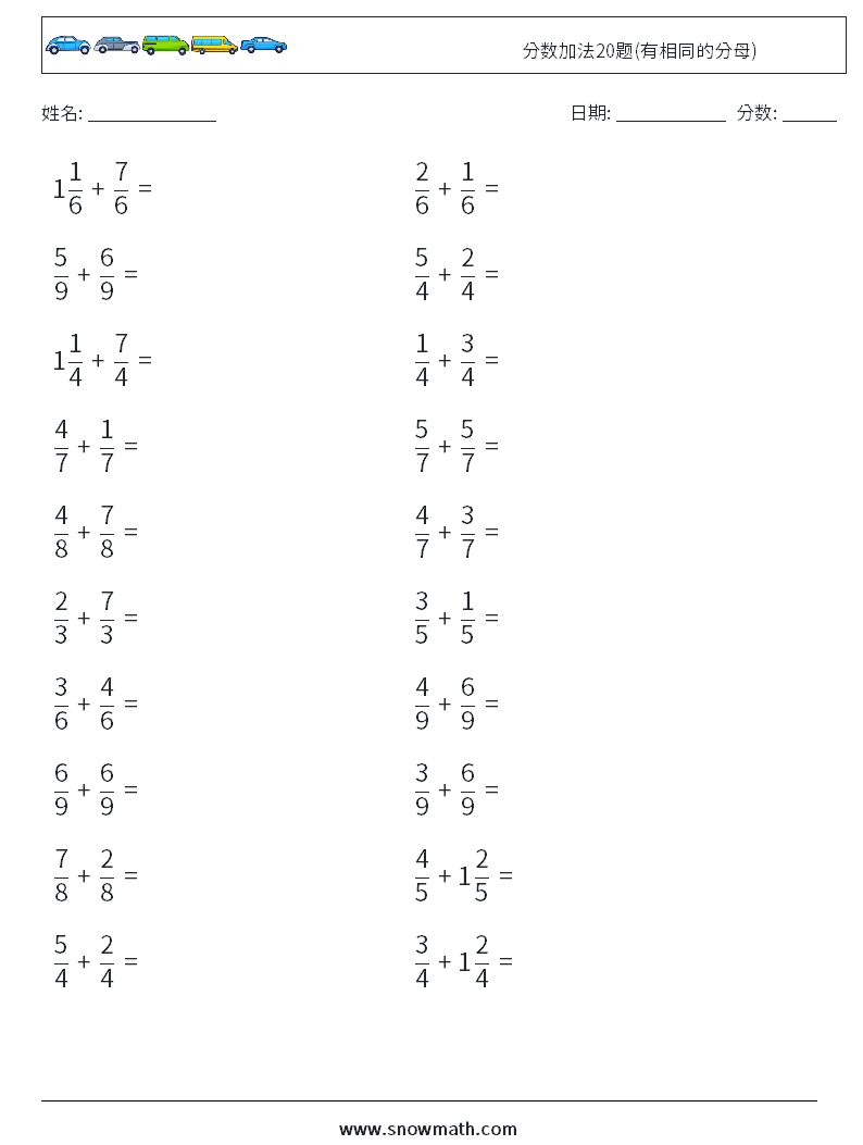 分数加法20题(有相同的分母) 数学练习题 2