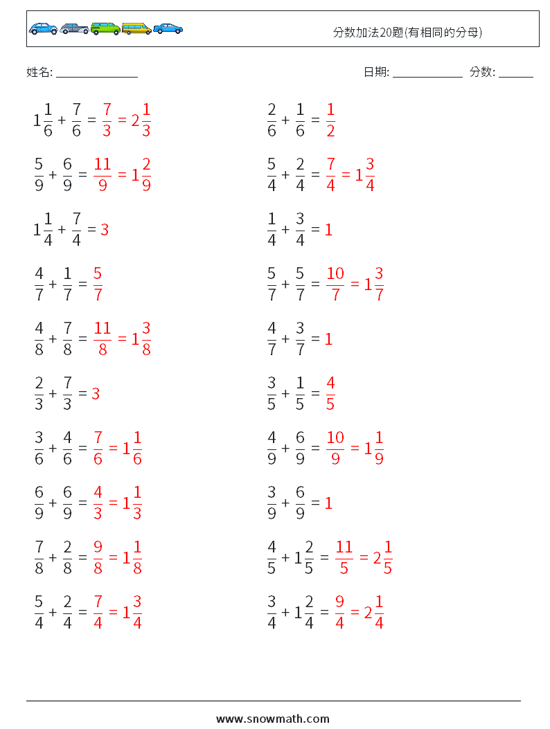 分数加法20题(有相同的分母) 数学练习题 2 问题,解答