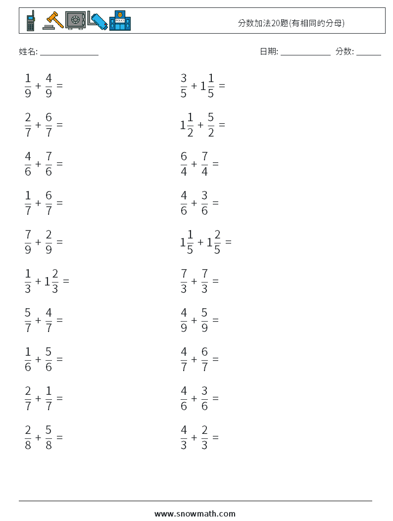 分数加法20题(有相同的分母) 数学练习题 3