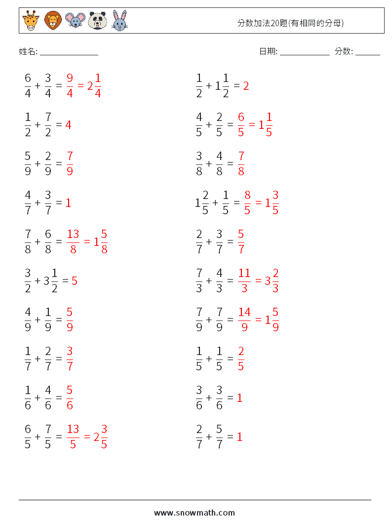分数加法20题(有相同的分母) 数学练习题 4 问题,解答